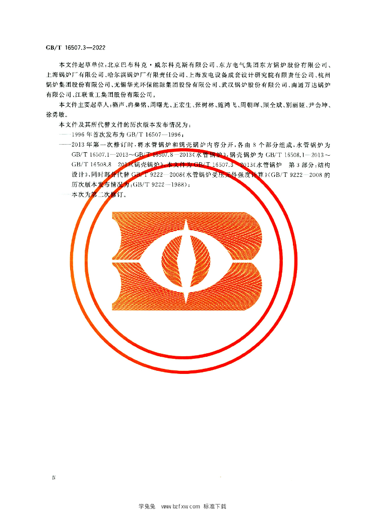 GB/T 16507.3-2022 标准预览