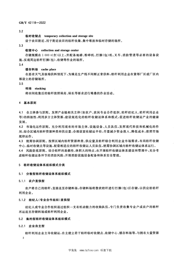 GB/T 42118-2022 标准预览