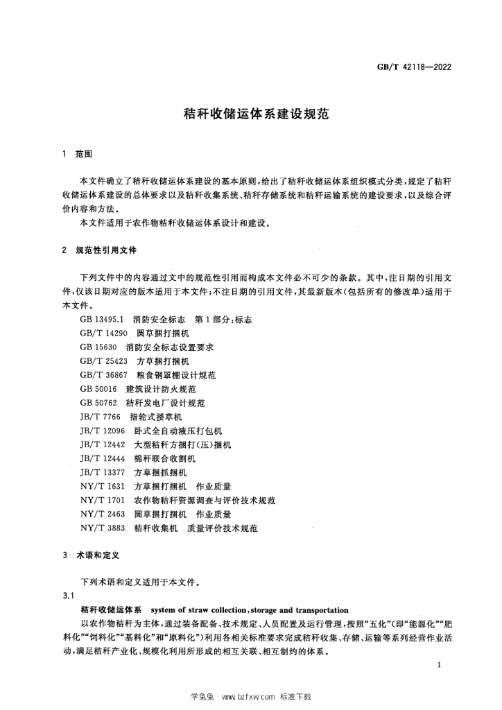 GB/T 42118-2022 标准预览
