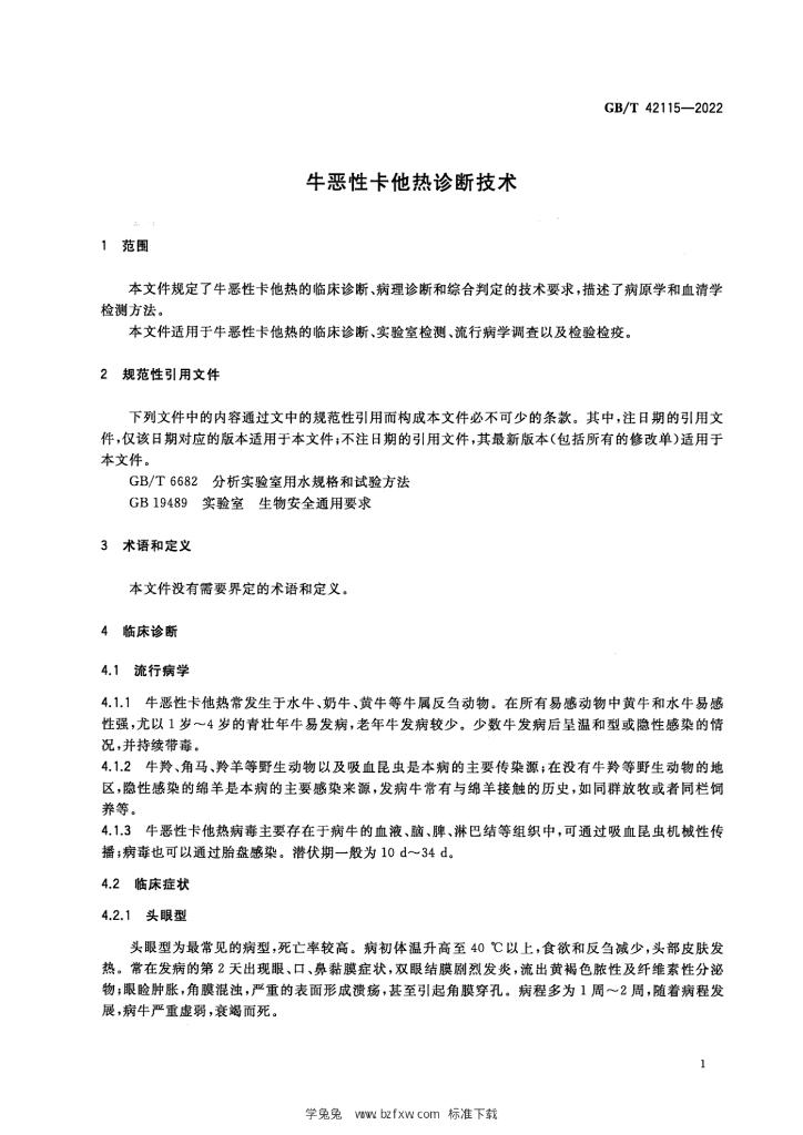 GB/T 42115-2022 标准预览