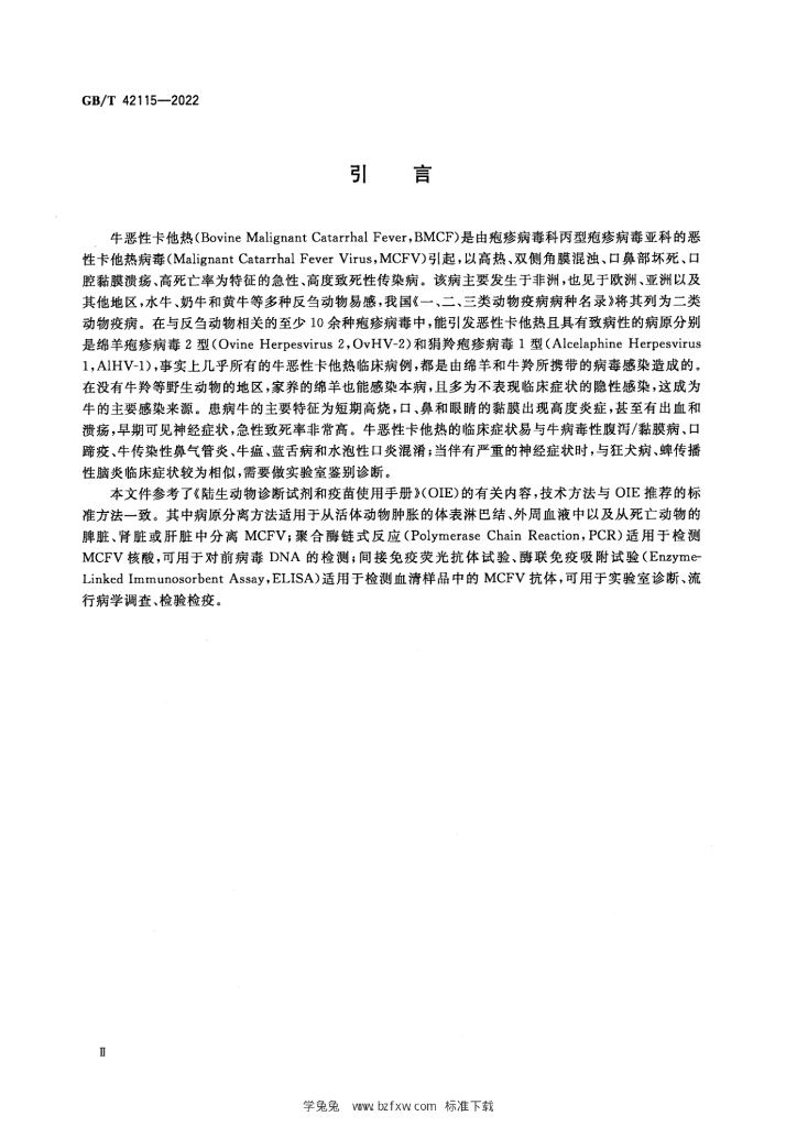 GB/T 42115-2022 标准预览