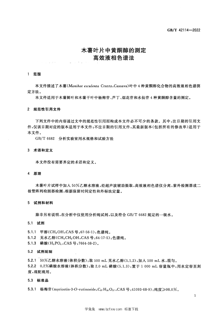 GB/T 42114-2022 标准预览