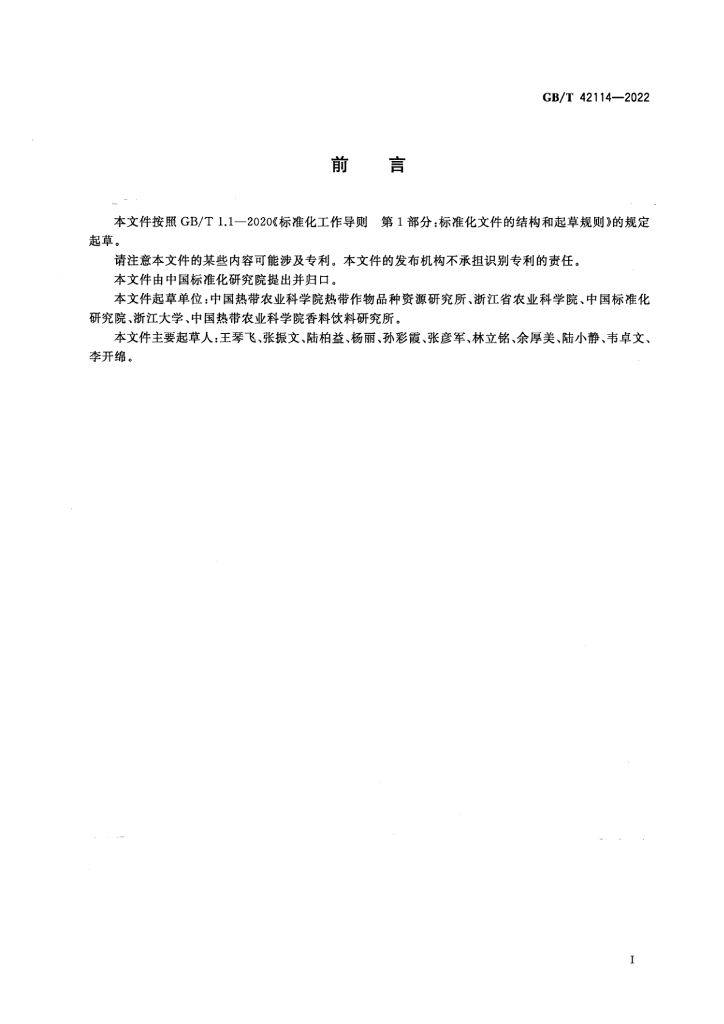 GB/T 42114-2022 标准预览