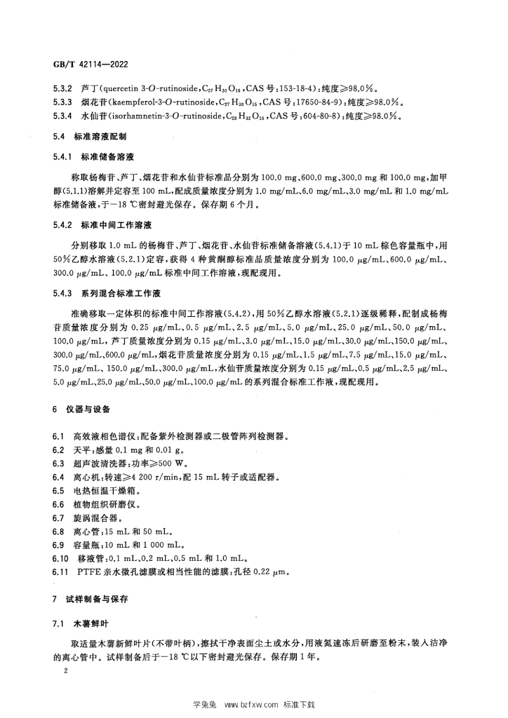 GB/T 42114-2022 标准预览