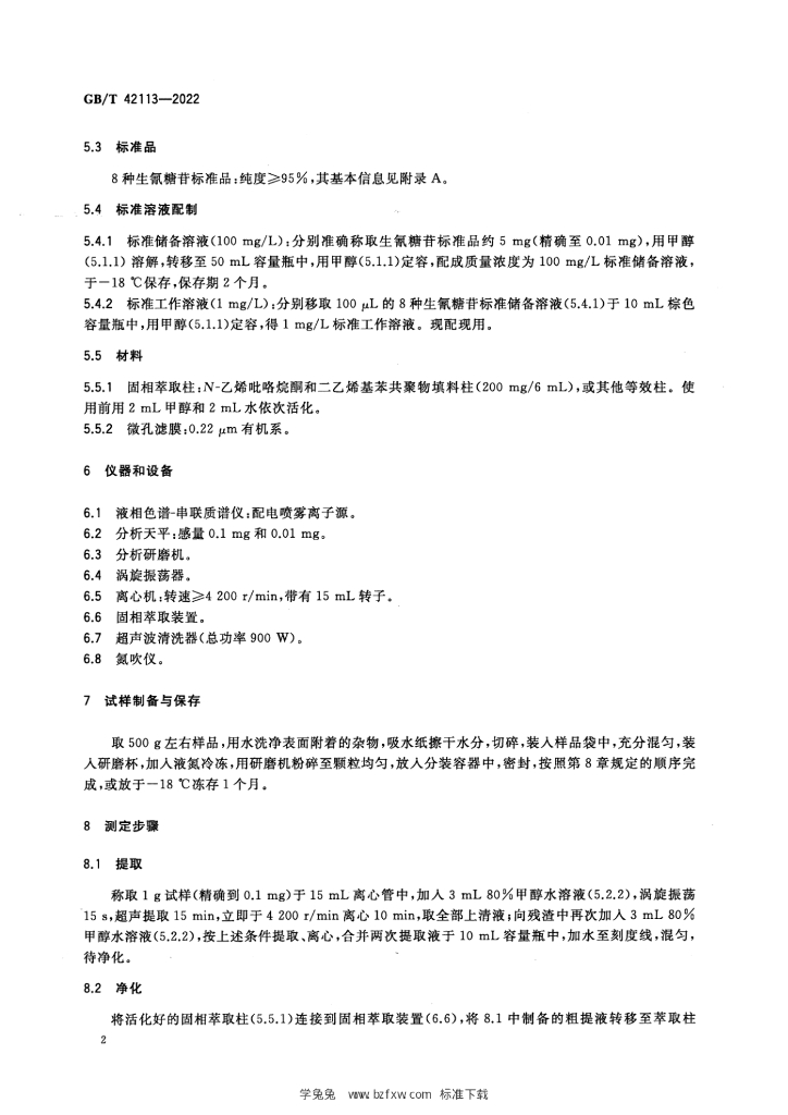 GB/T 42113-2022 标准预览