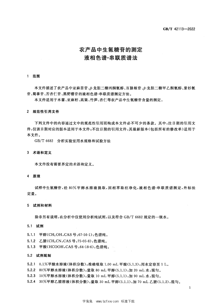GB/T 42113-2022 标准预览