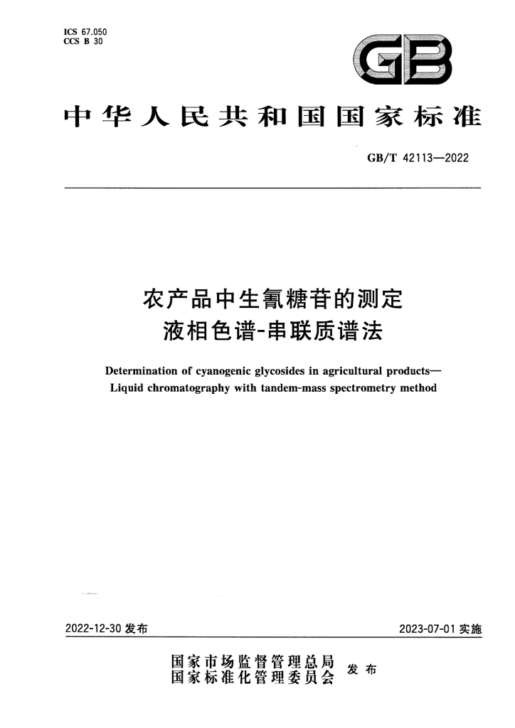 GB/T 42113-2022 标准预览