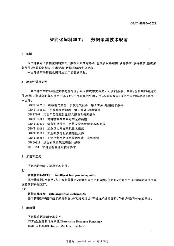 GB/T 42090-2022 标准预览