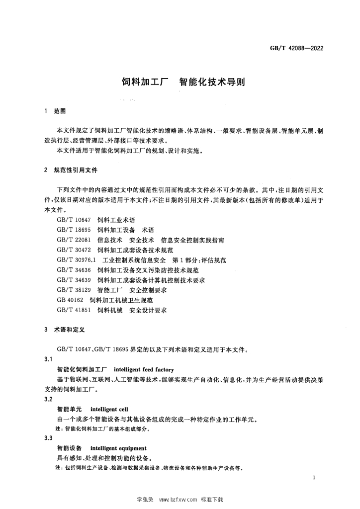GB/T 42088-2022 标准预览