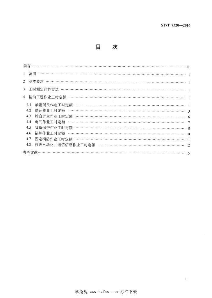 SY/T 7320-2016 标准预览