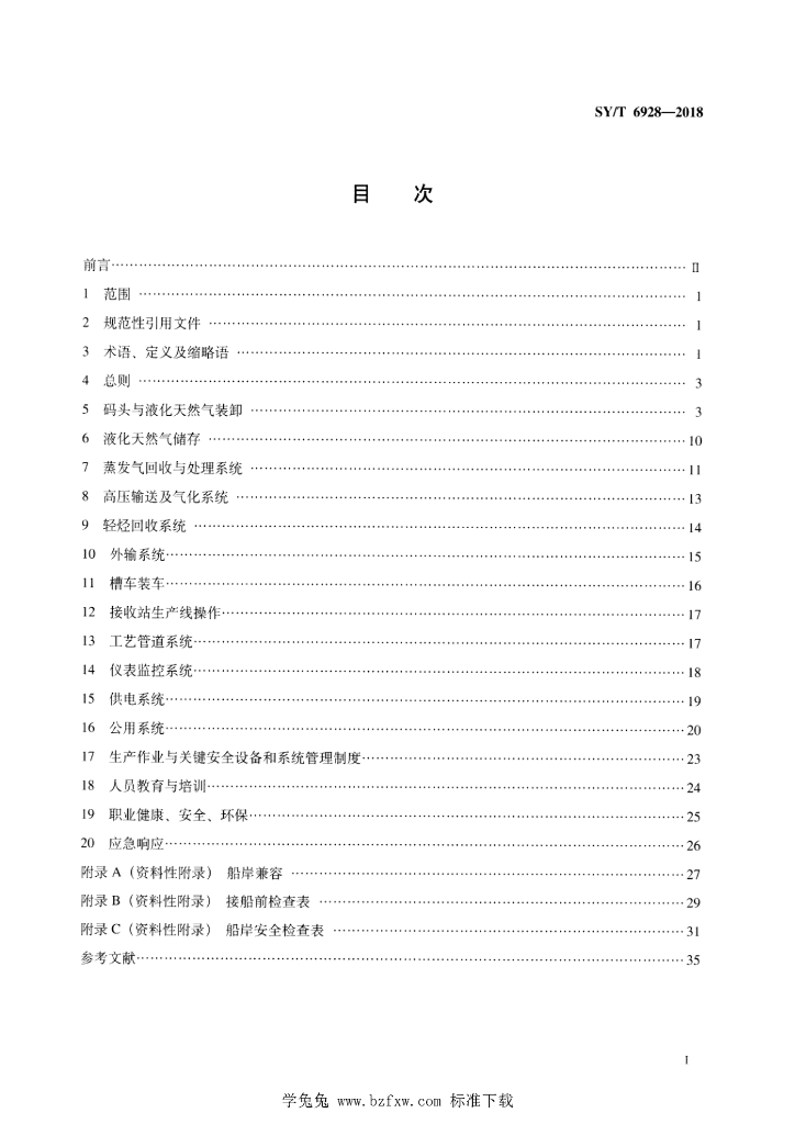SY/T 6928-2018 标准预览