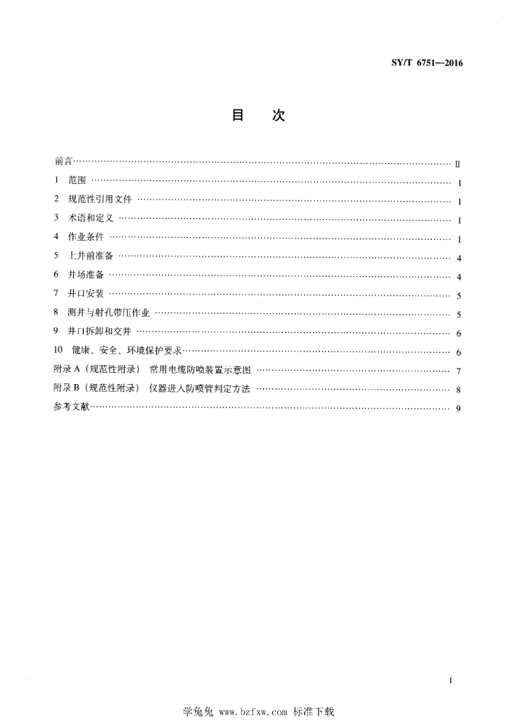 SY/T 6751-2016 标准预览