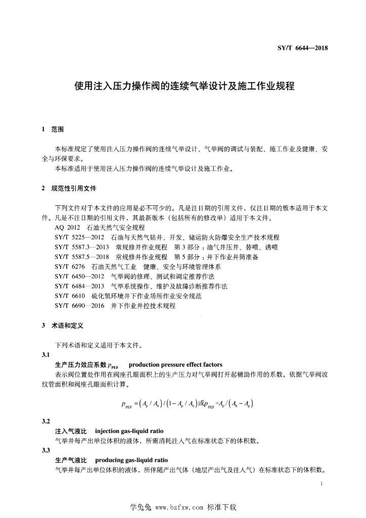 SY/T 6644-2018 标准预览