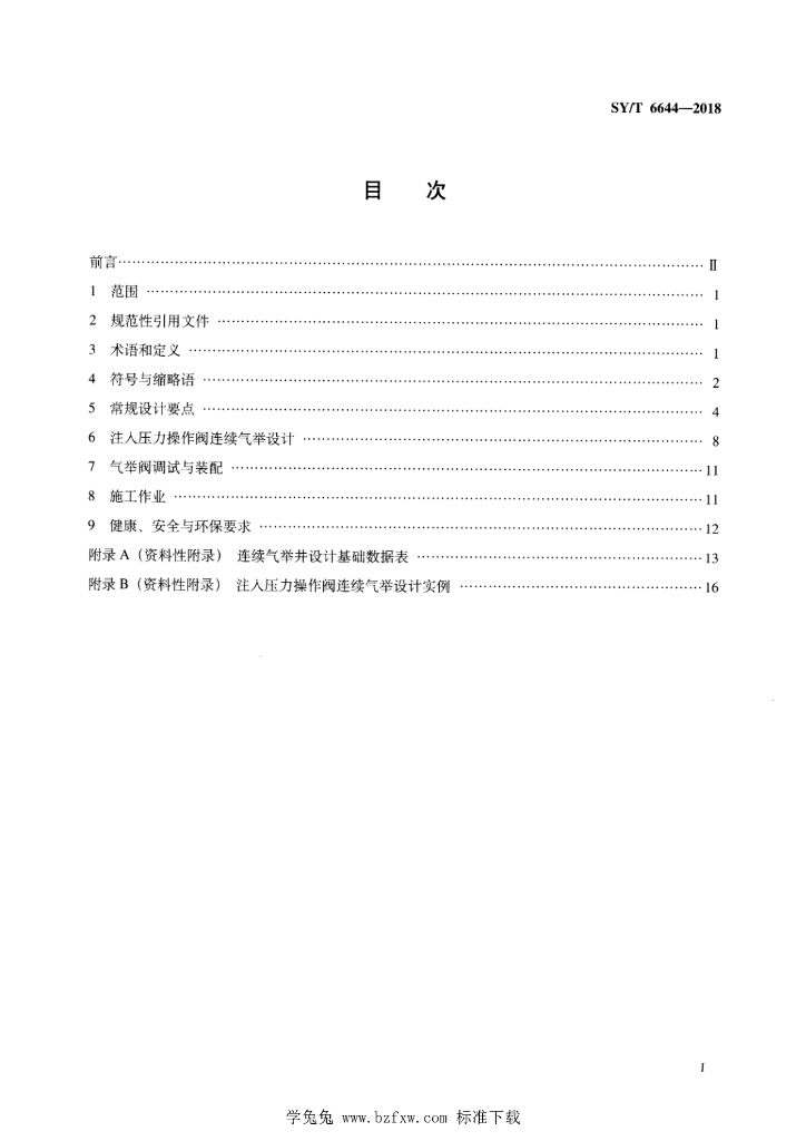 SY/T 6644-2018 标准预览