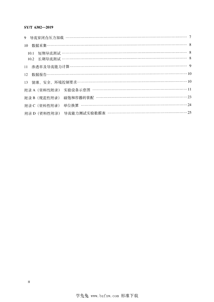 SY/T 6302-2019 标准预览