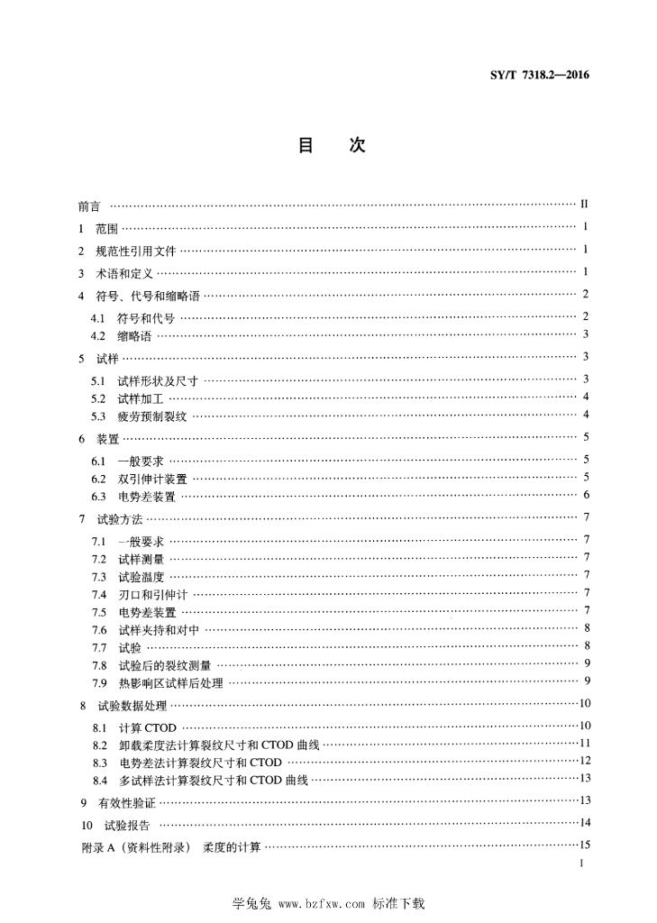 SY/T 7318.2-2016 标准预览