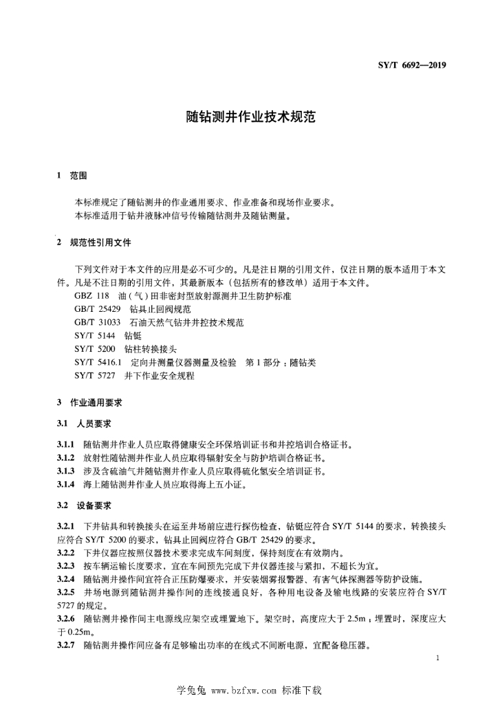 SY/T 6692-2019 标准预览