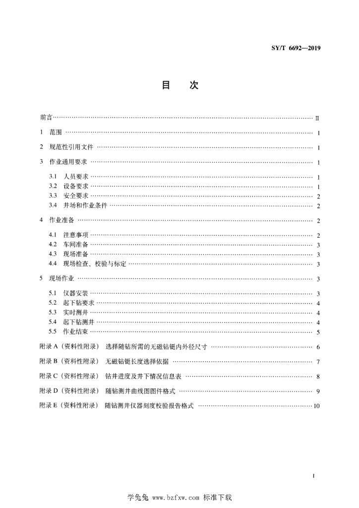 SY/T 6692-2019 标准预览