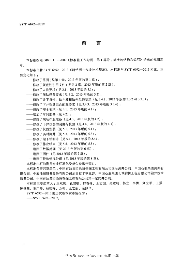 SY/T 6692-2019 标准预览