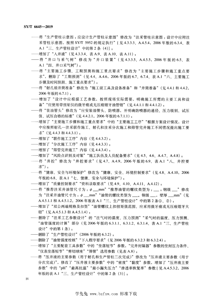 SY/T 6645-2019 标准预览
