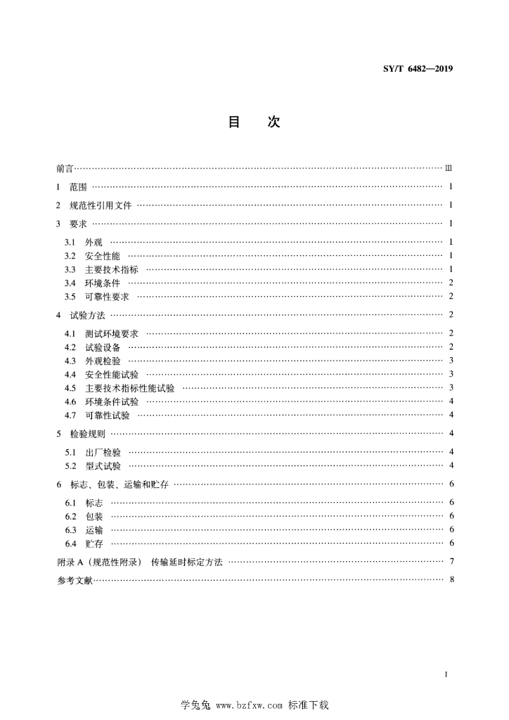 SY/T 6482-2019 标准预览