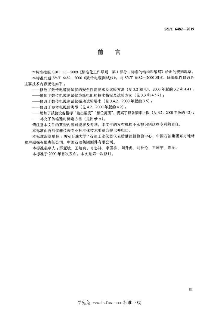 SY/T 6482-2019 标准预览