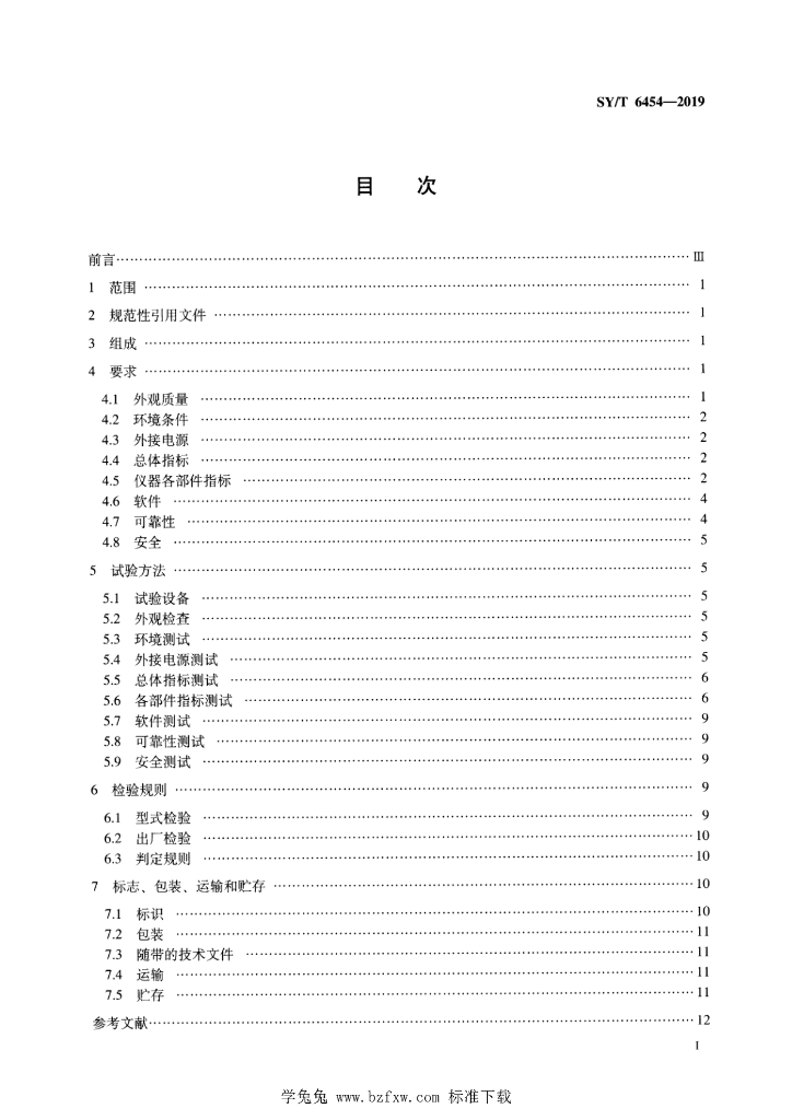 SY/T 6454-2019 标准预览