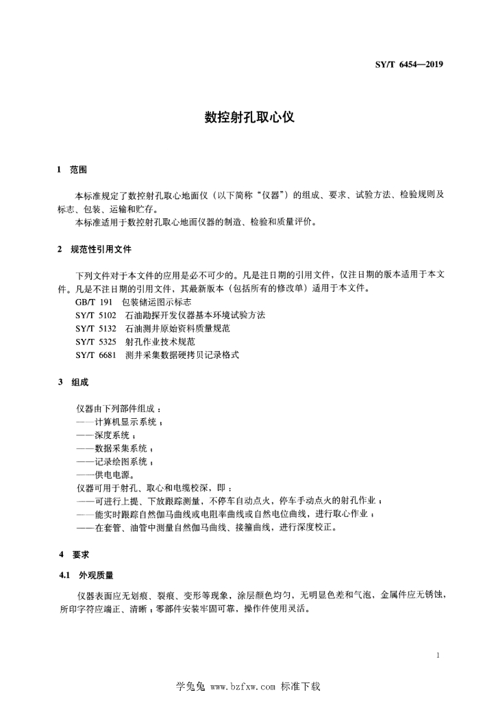 SY/T 6454-2019 标准预览