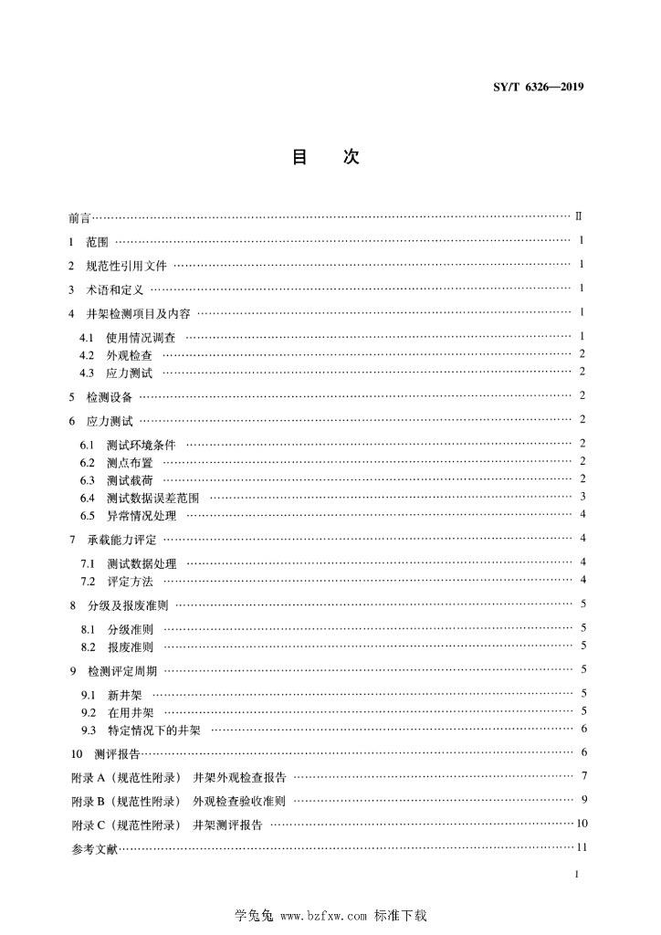 SY/T 6326-2019 标准预览