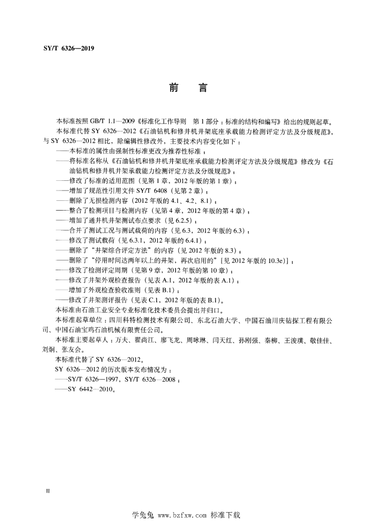 SY/T 6326-2019 标准预览