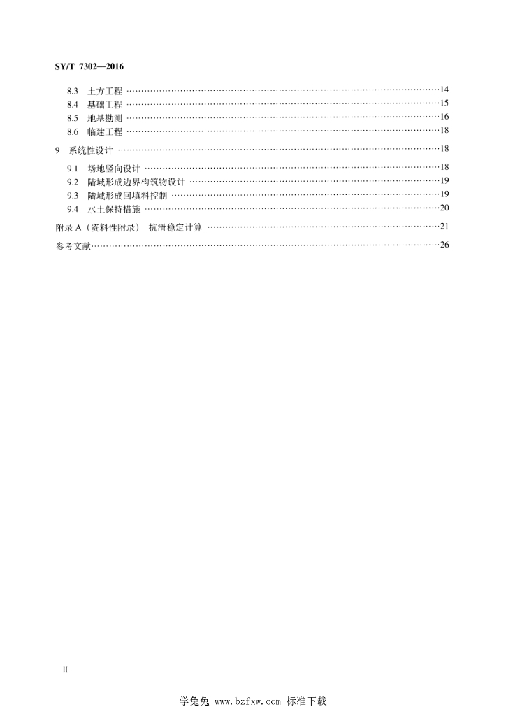 SY/T 7302-2016 标准预览