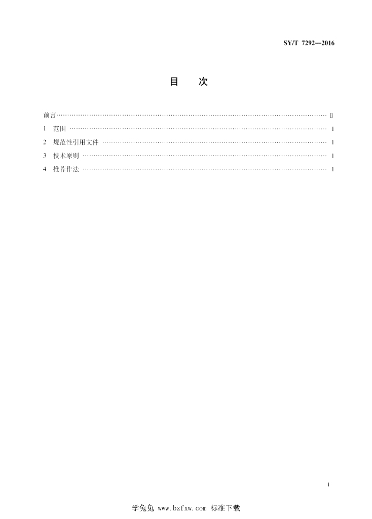 SY/T 7292-2016 标准预览