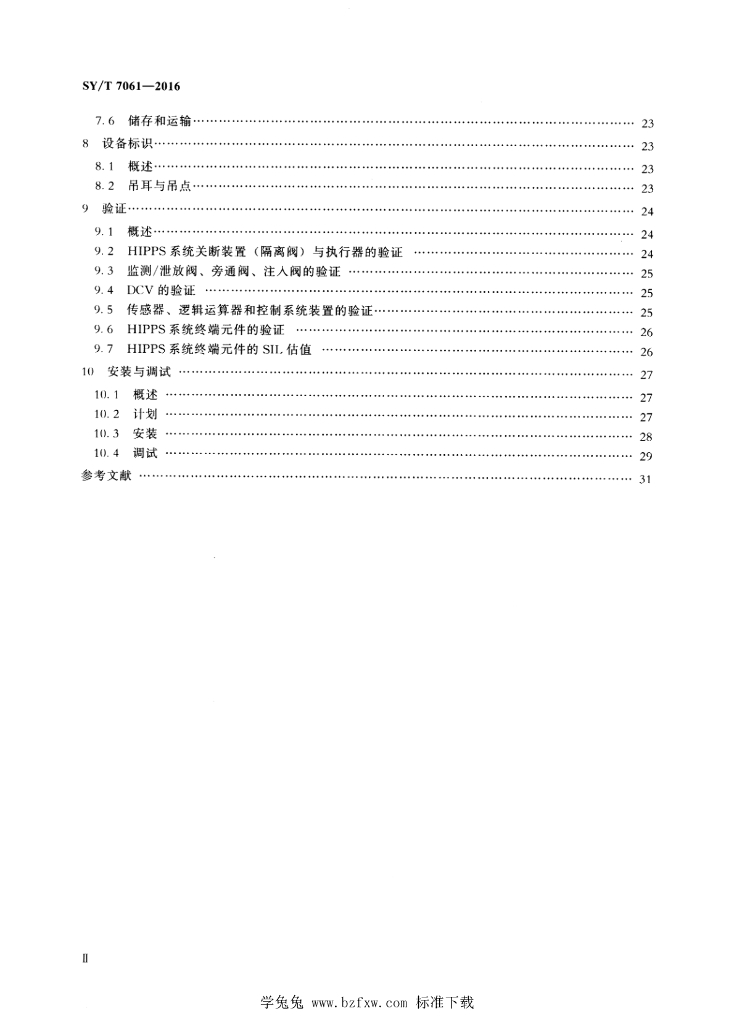 SY/T 7061-2016 标准预览