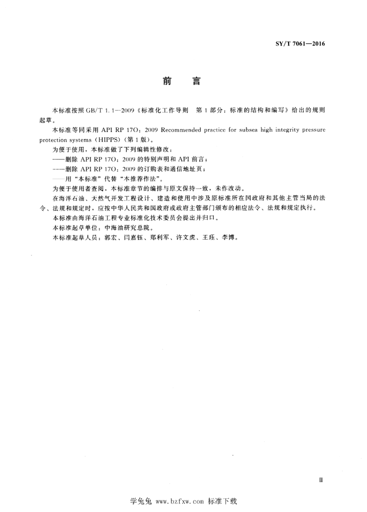 SY/T 7061-2016 标准预览