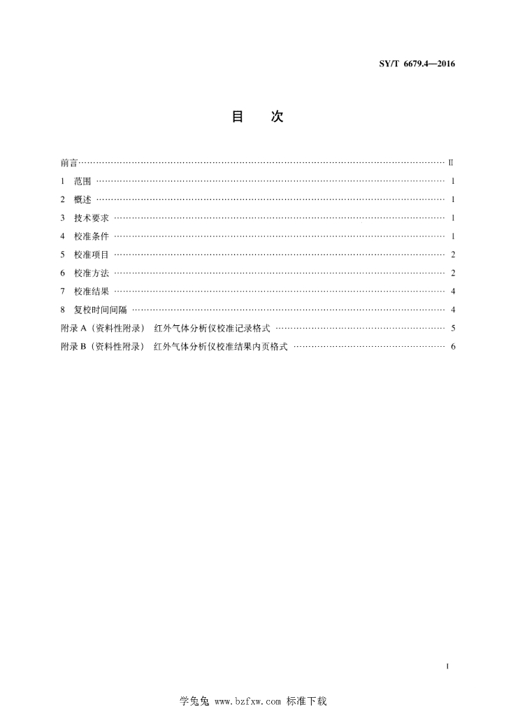 SY/T 6679.4-2016 标准预览