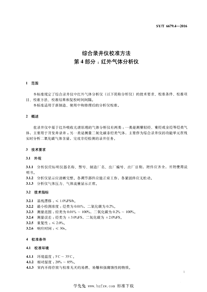 SY/T 6679.4-2016 标准预览