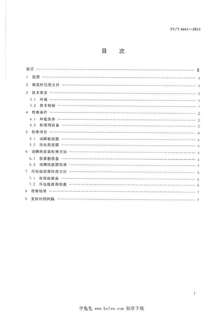 SY/T 6661-2012 标准预览