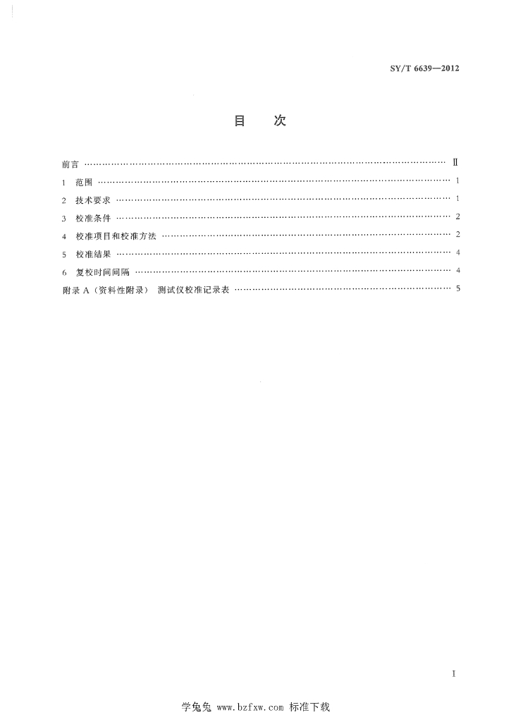 SY/T 6639-2012 标准预览