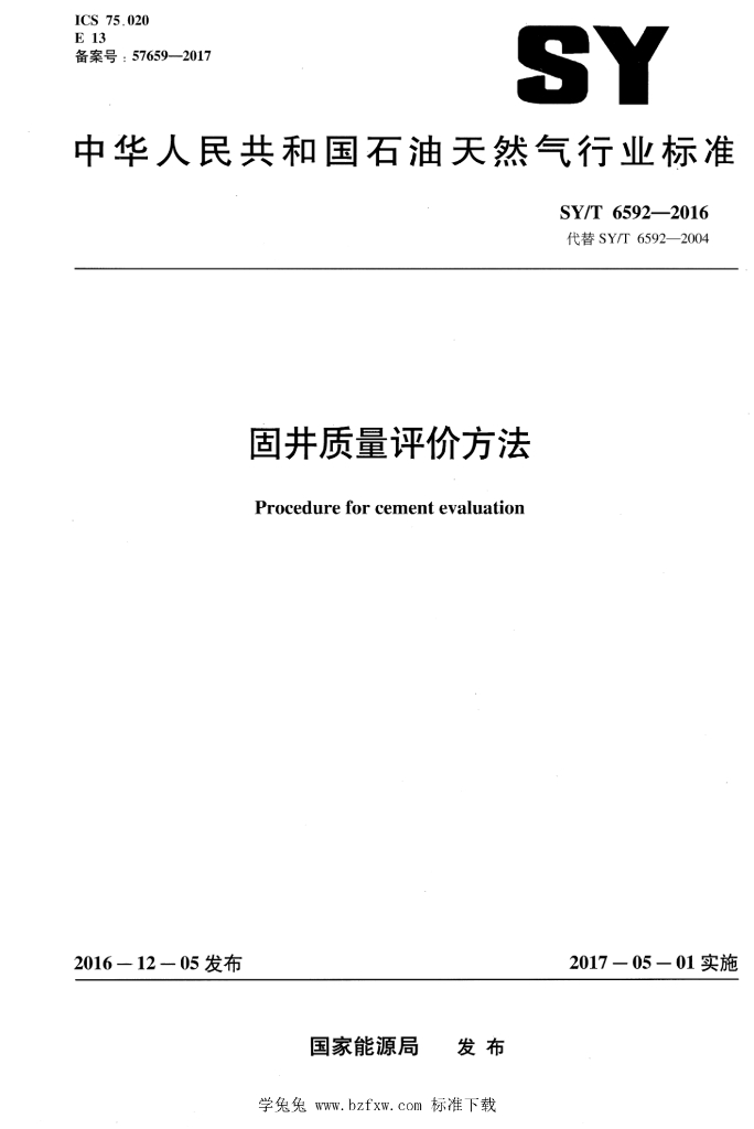 SY/T 6592-2016 标准预览