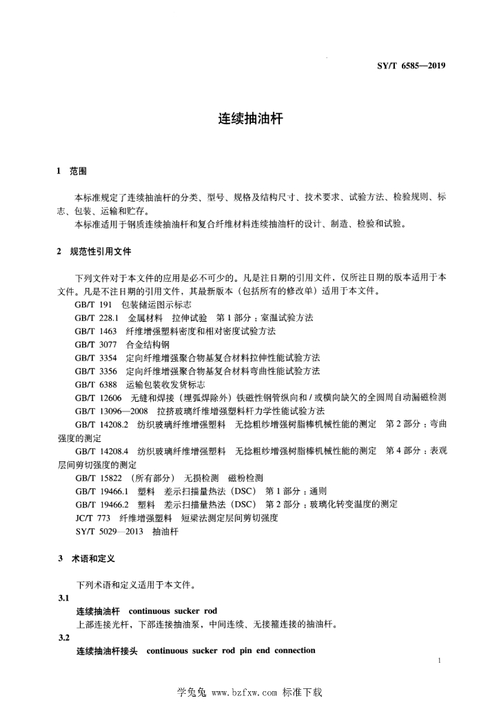 SY/T 6585-2019 标准预览