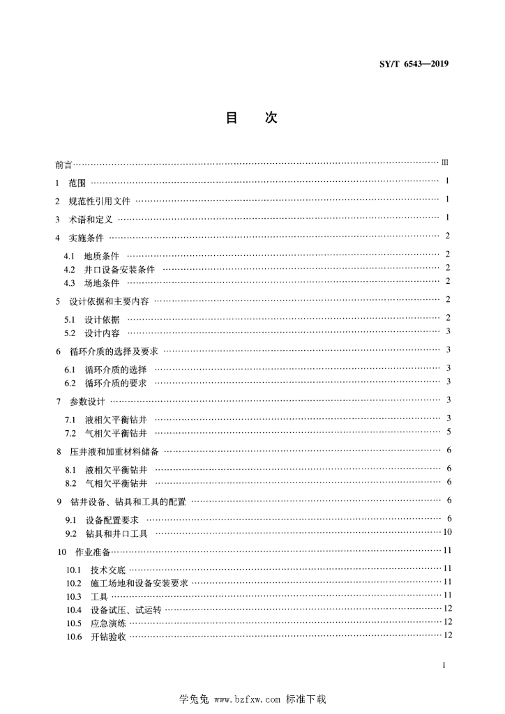 SY/T 6543-2019 标准预览