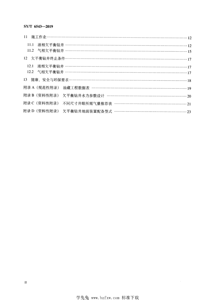SY/T 6543-2019 标准预览