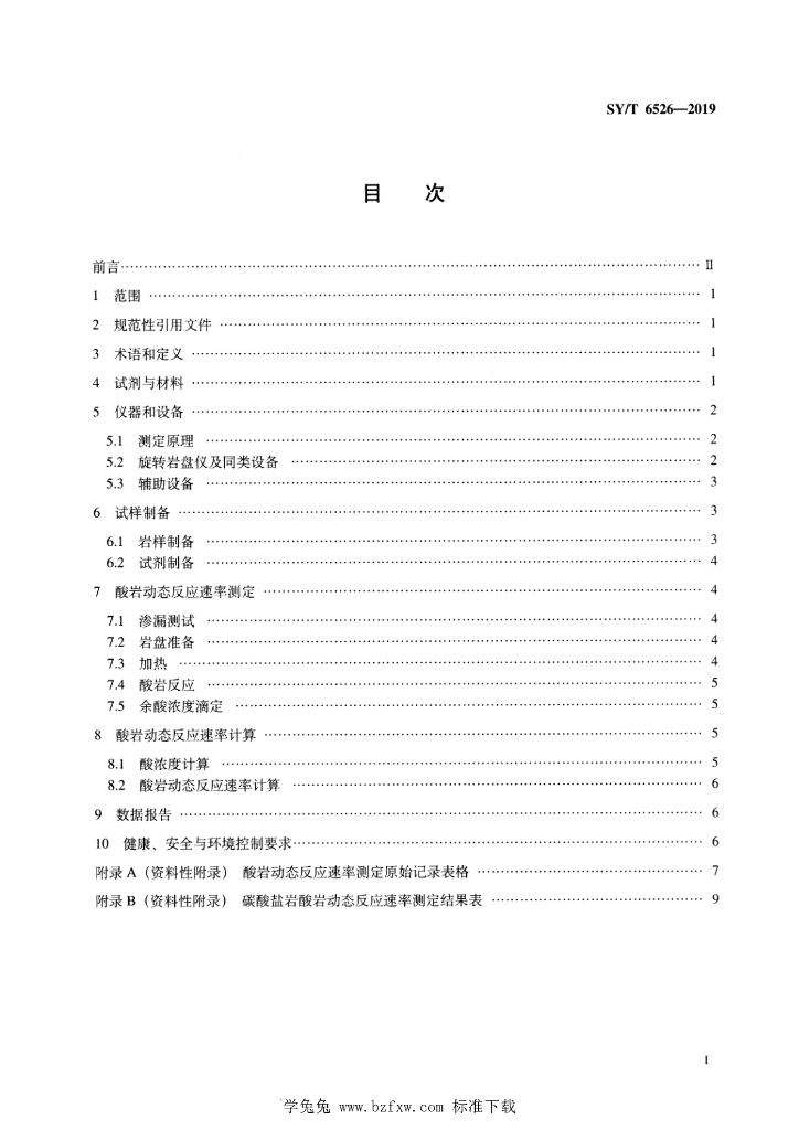 SY/T 6526-2019 标准预览