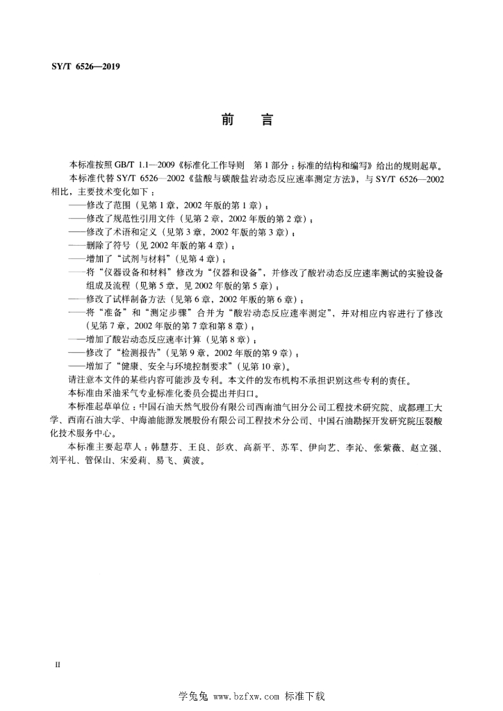 SY/T 6526-2019 标准预览