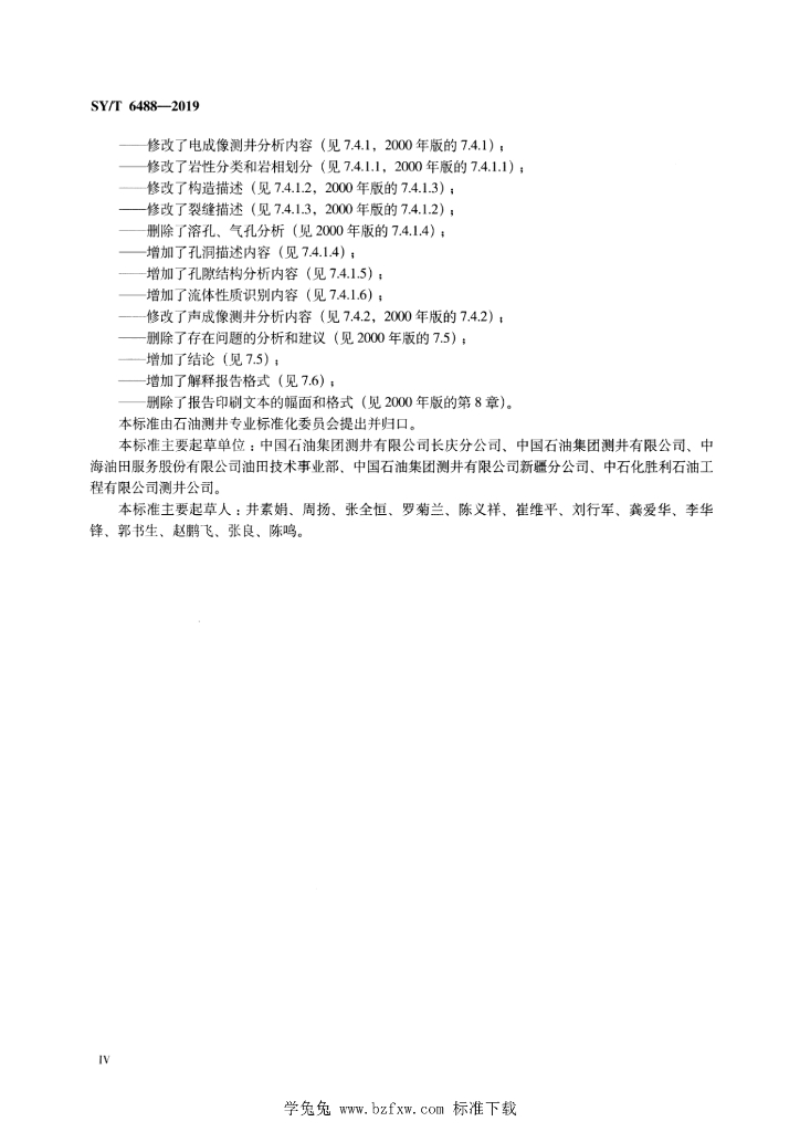 SY/T 6488-2019 标准预览