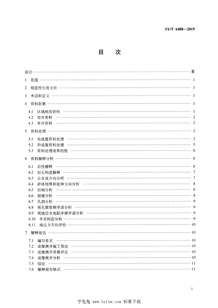 SY/T 6488-2019 标准预览