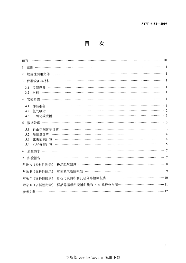 SY/T 6154-2019 标准预览