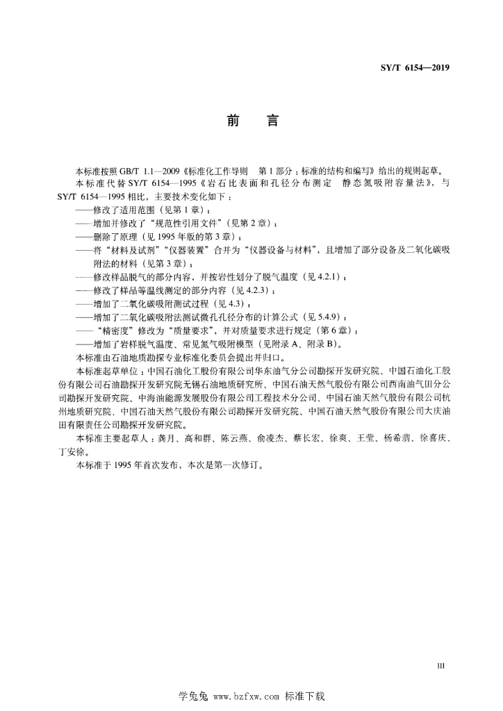 SY/T 6154-2019 标准预览