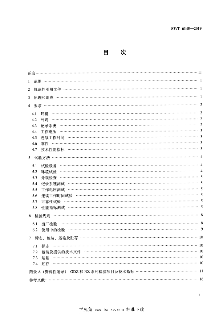 SY/T 6145-2019 标准预览
