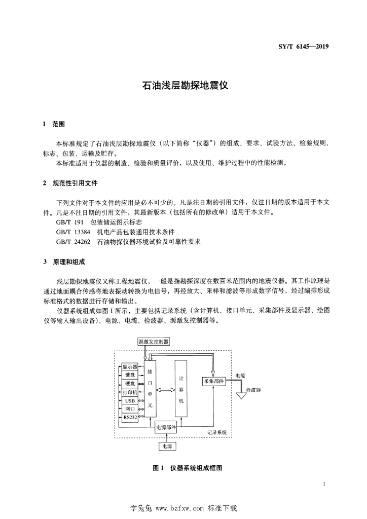 SY/T 6145-2019 标准预览